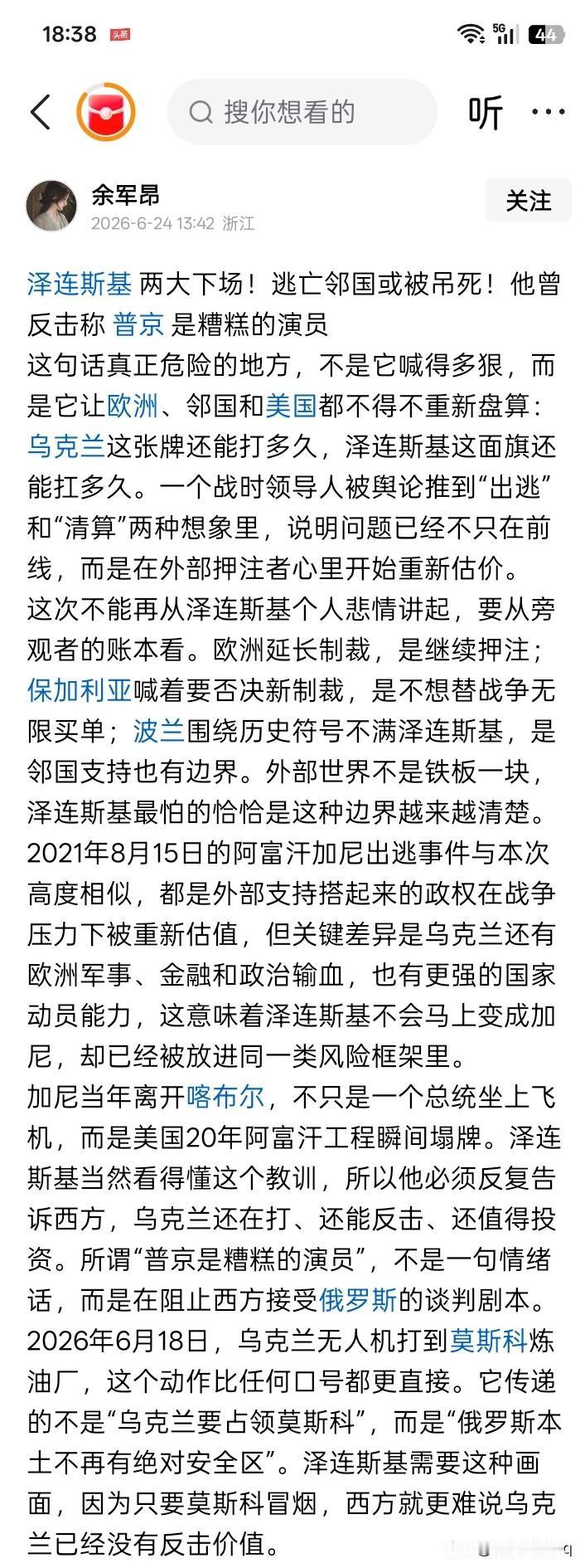 恰恰相反？
为什么很可能恰恰相反？乌克兰现任总统泽连斯基，不仅仅是不会逃亡邻国和