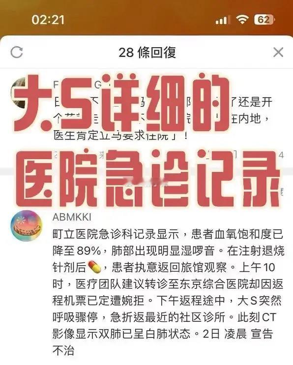 执念夺命！拒改机票延误治疗，双肺全白离世，血的教训！“定了机票不能改？”大S旅日