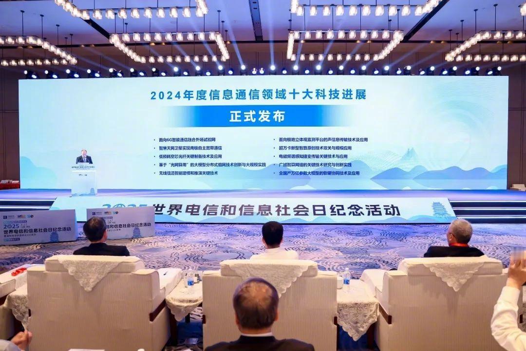 【2024 年度信息通信领域十大科技进展公布，面向 6G 试验网、南极自主宽带通