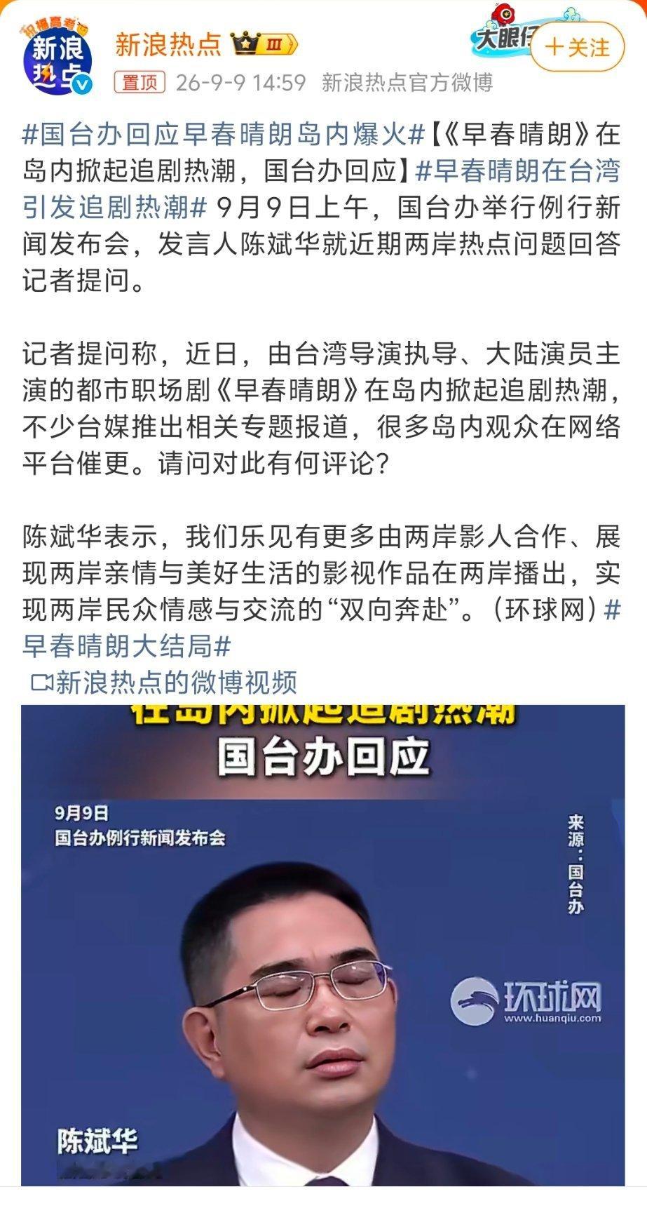 熟悉的国台办，熟悉的配方[doge] ​​​