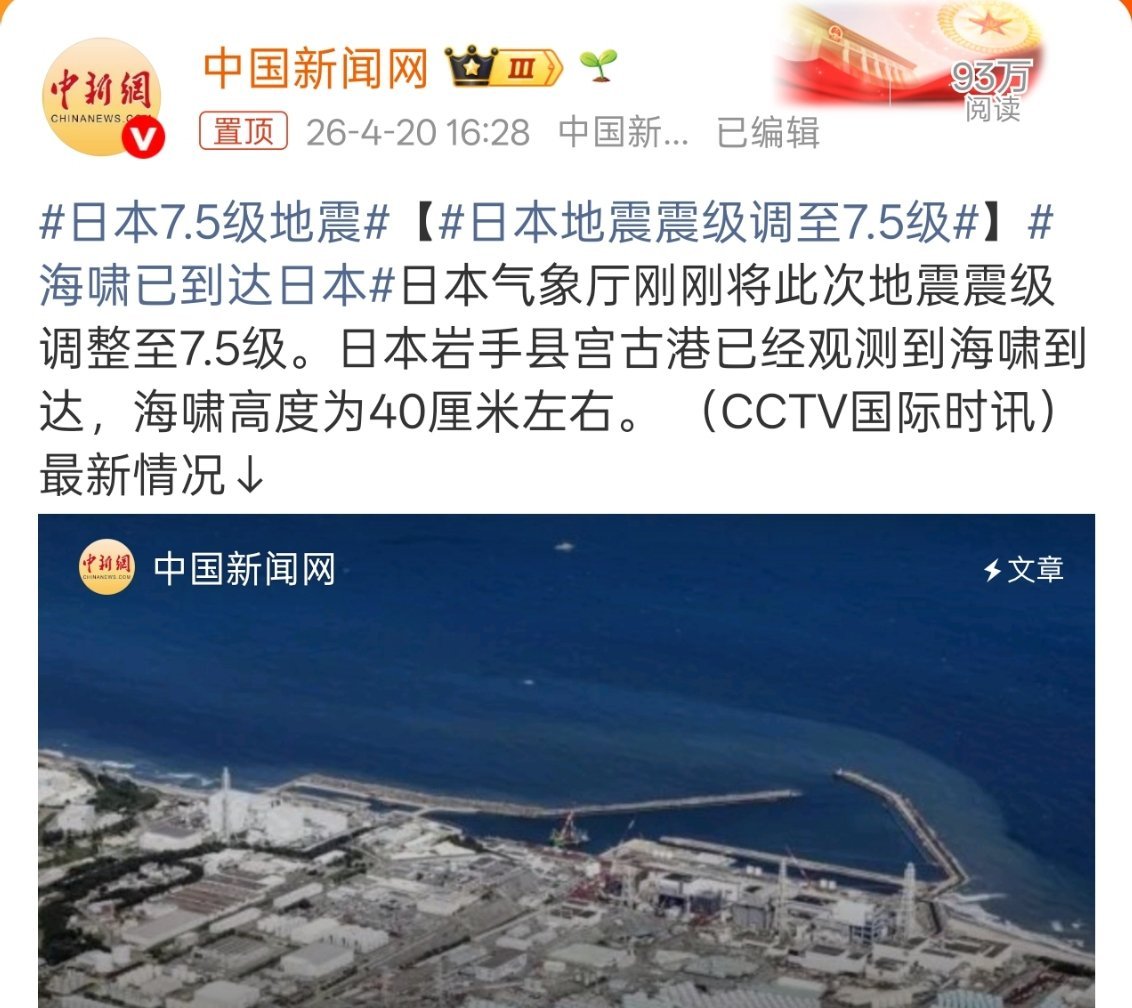 日本7.5级地震希望在日本学习工作的中国同胞平平安安。 