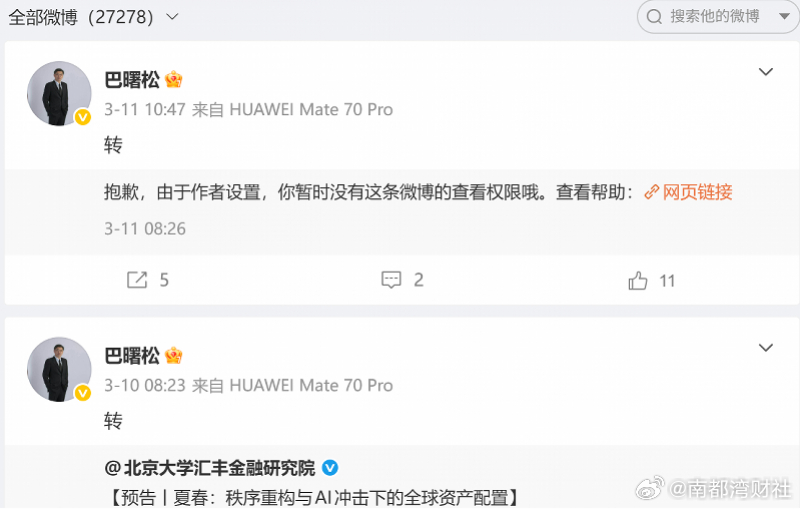 #北大汇丰回应巴曙松被带走传闻#【知名经济学家巴曙松被曝失联，港交所、北大汇丰回