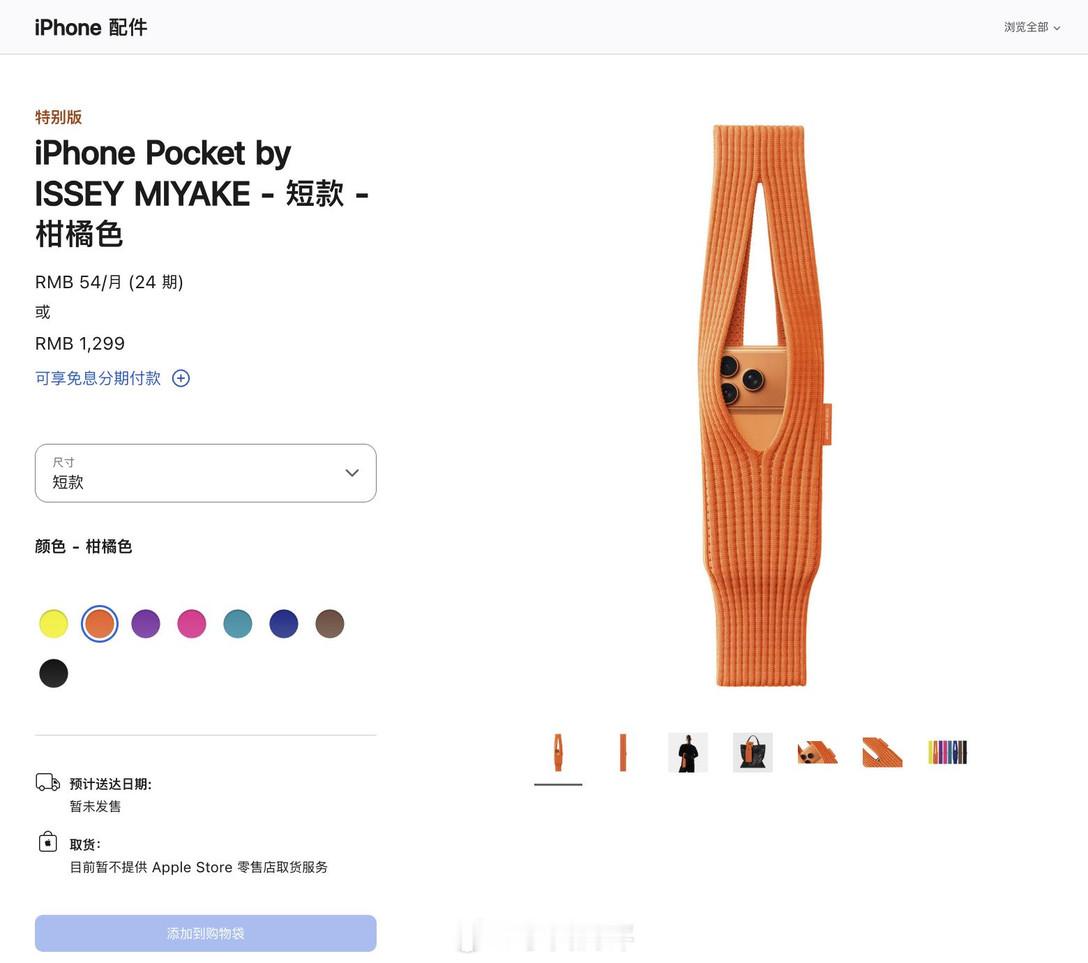 苹果的Pocket来了，不是大疆那种Pocket设备，而是一个便携针织收纳袋..