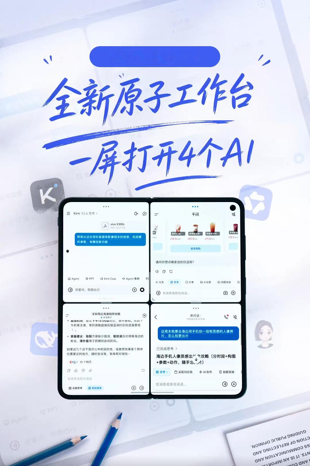 vivo X Fold6新增的原子工作台并行模式真心有点牛了。和以往普通分屏只有