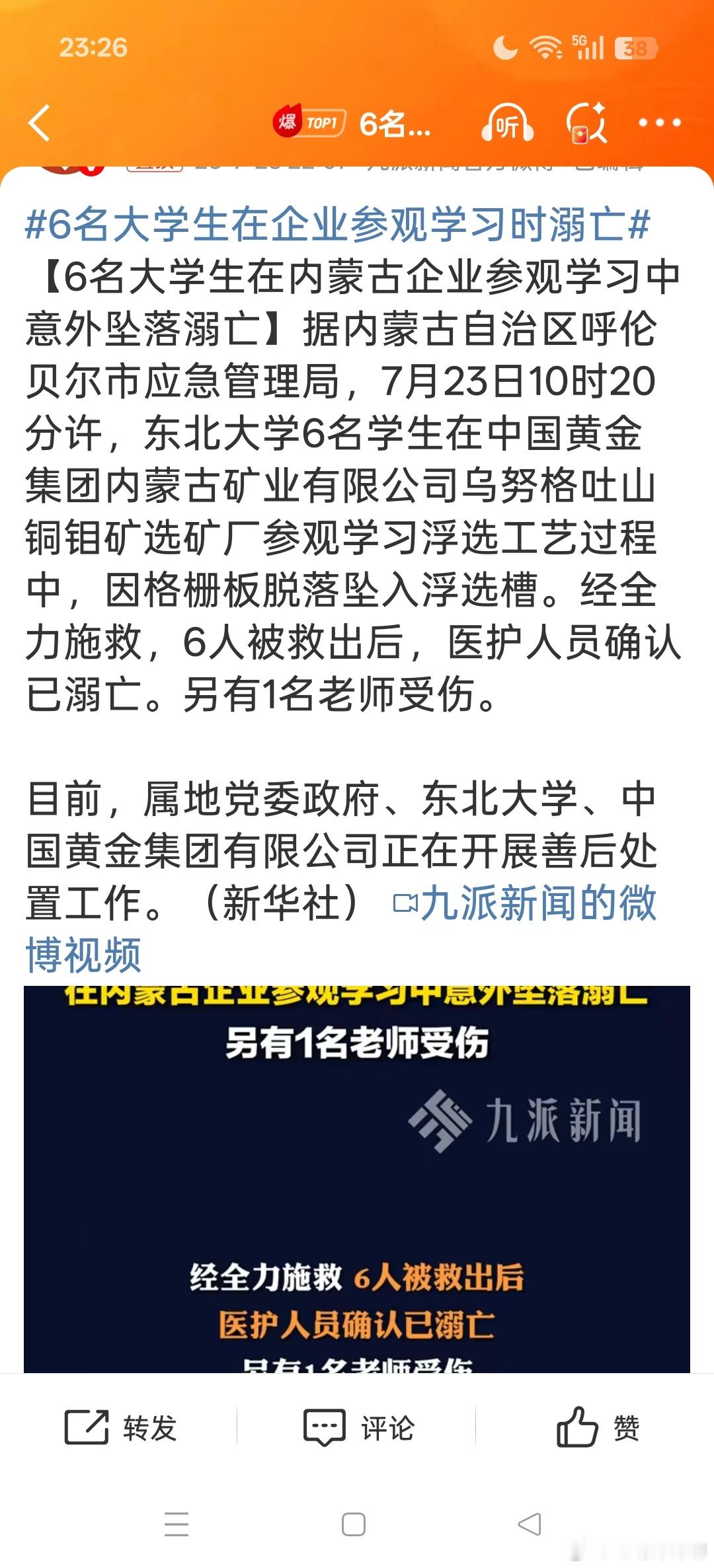 6名大学生在企业参观学习时溺亡图二就是浮选槽！！！！这六个大学生死的好惨！！！！