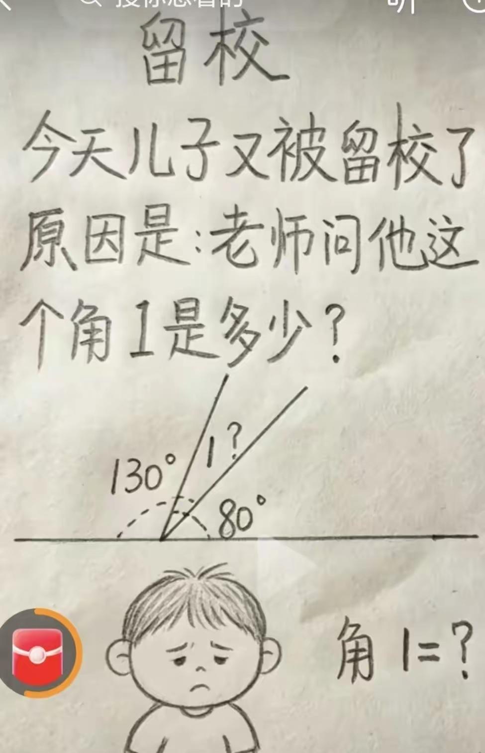 ∠1=？度？你能秒答吗？数学水平不高的还真不行，在网上看到的，有好多人都答错了。