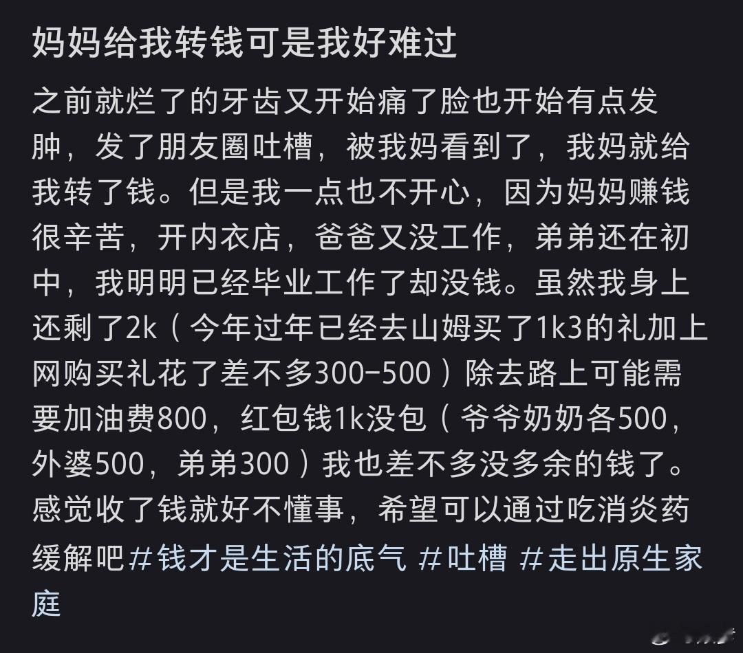 妈妈给我转钱可是我好难过 你被pua的好严重，花爸妈的钱天经地义，你家让你连收五