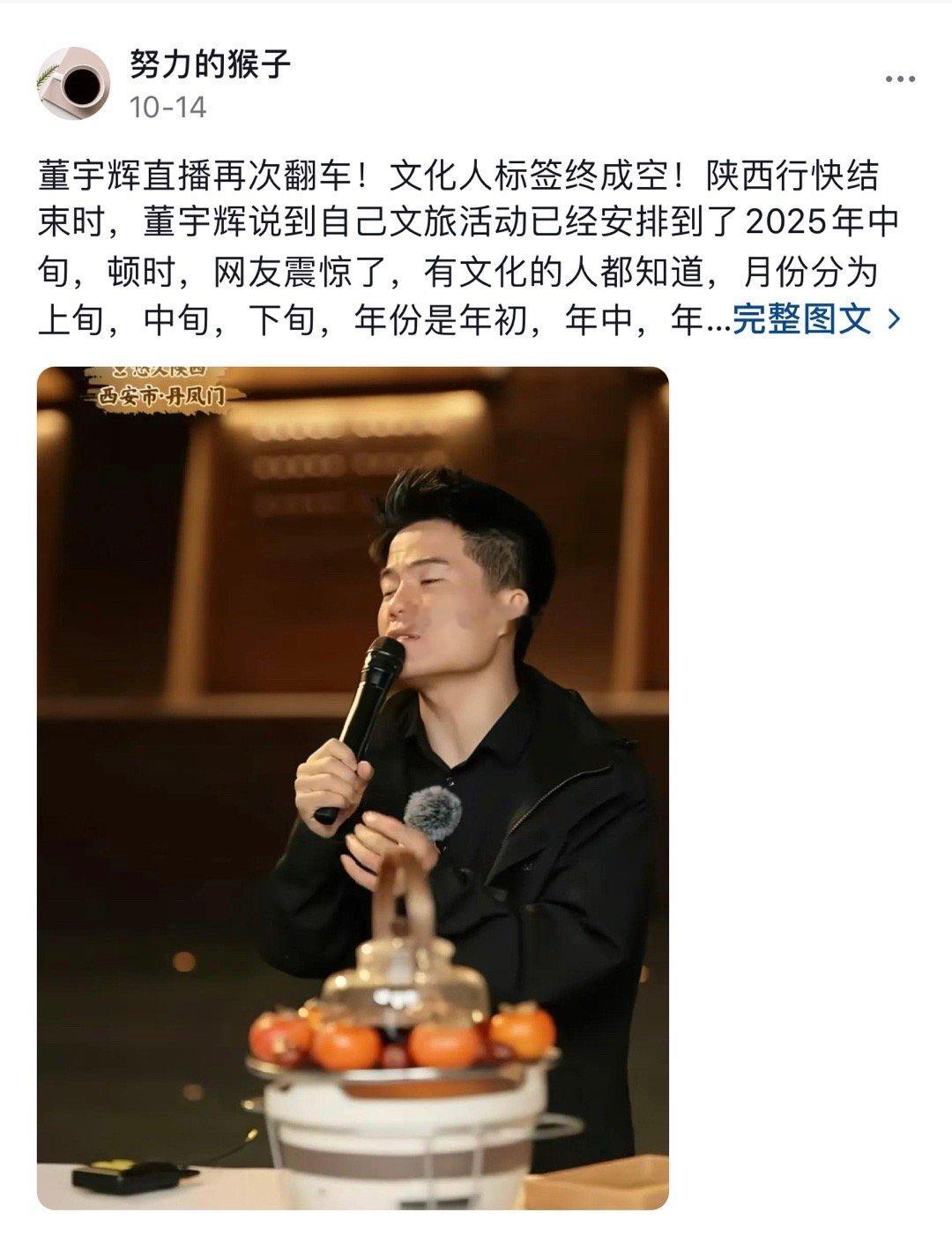 董宇辉直播再次翻车！文化人标签终成空？陕西行快结束时，董宇辉说到自己文旅活动已经