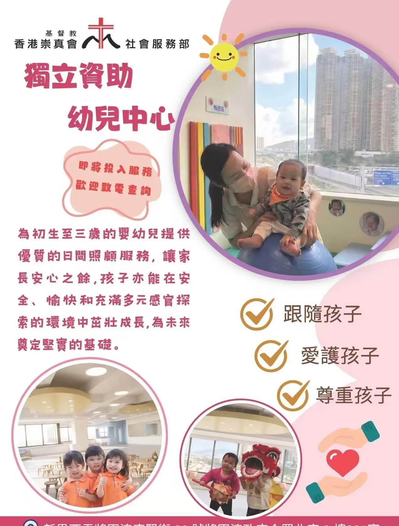 🇭🇰0-3岁儿童可以来这里上育婴园
将军澳将要开新的育婴园
	
转发
基督教