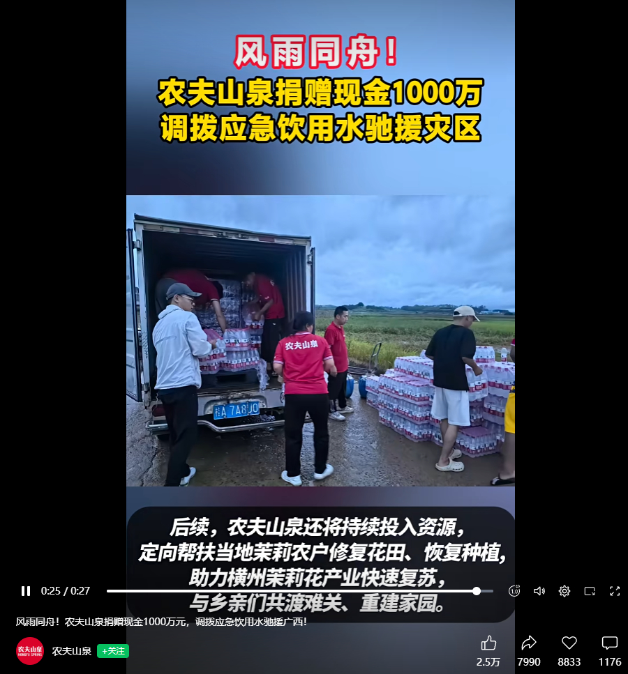 农夫山泉无上限支援广西应急饮用水这两天刷广西暴雨的消息，越刷越堵得慌。好多村子水