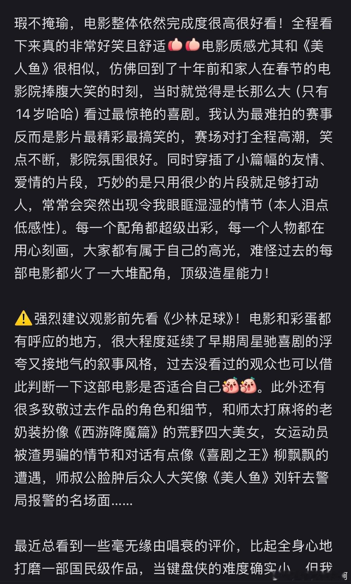 功夫女足影评  周星驰功夫女足太猛了，才不到两天就破3亿了，网上一刷全都是好评，