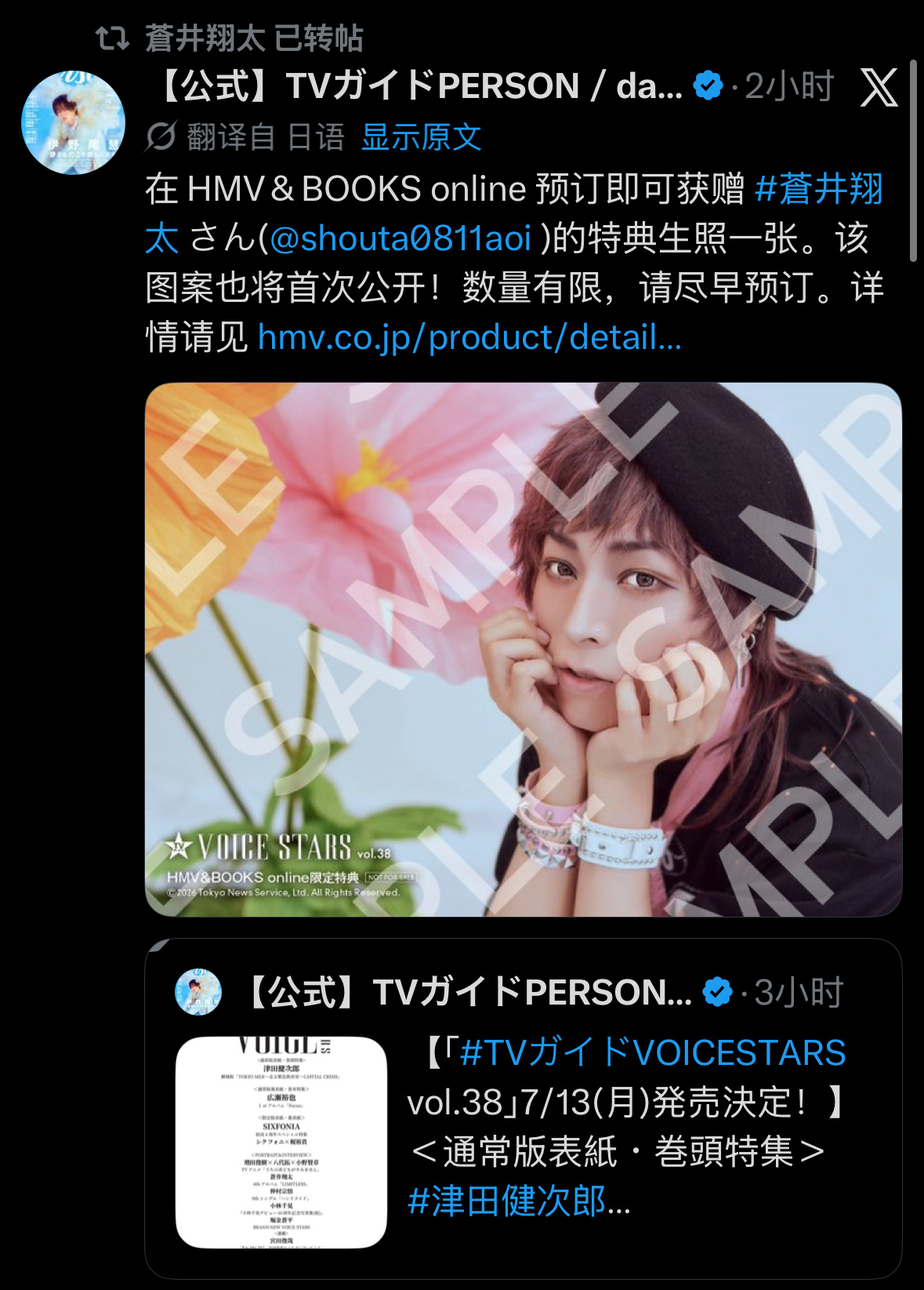 【杂志】【｢TVガイドVOICESTARS vol.38｣7/13(周一)发售决