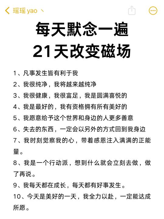 “每天念1遍，坚持21天改变磁场”🧘🏻‍♀️
