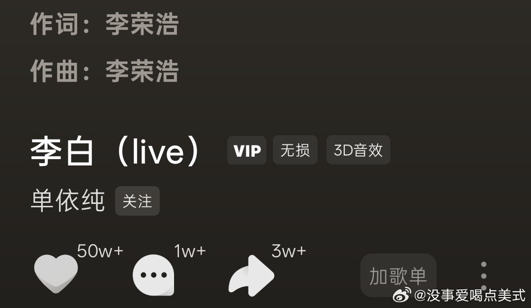 李荣浩 单依纯强行侵权怎么会有这样的说法？？？“要是能重来，我要选李白”怎么听都