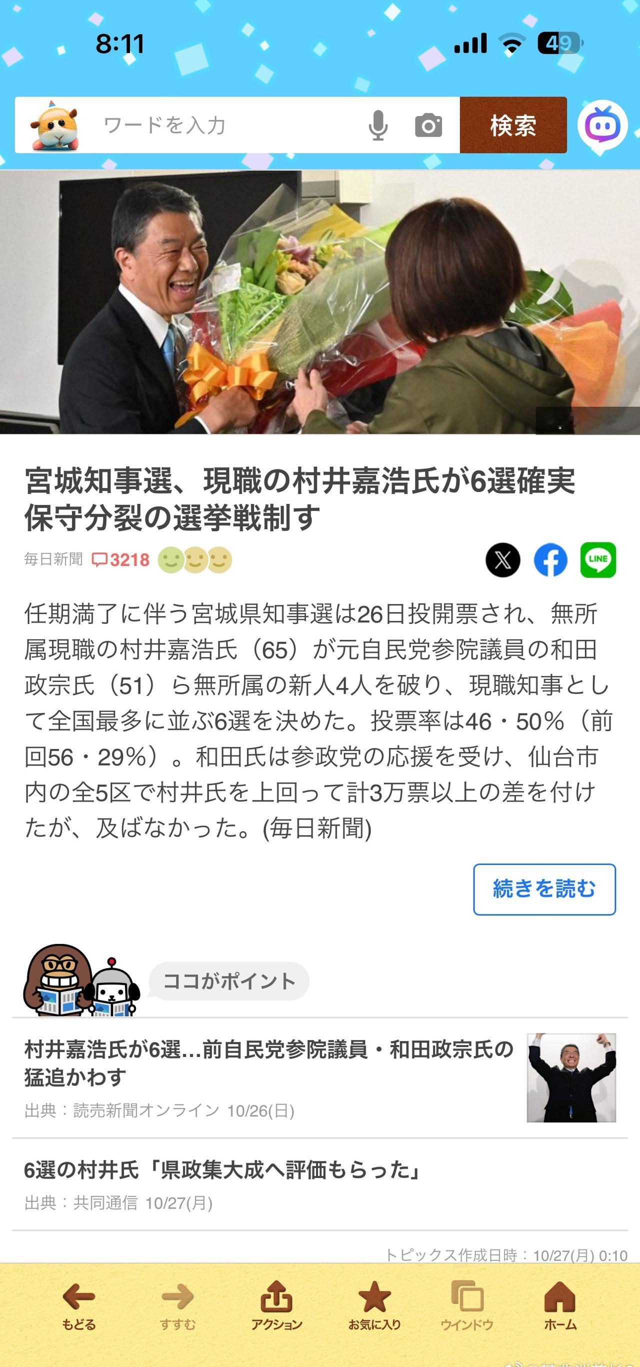 今日日本老保破防新闻
还记得那个大选前紧急撤回说要给穆斯林准备土葬墓地的那位宫城