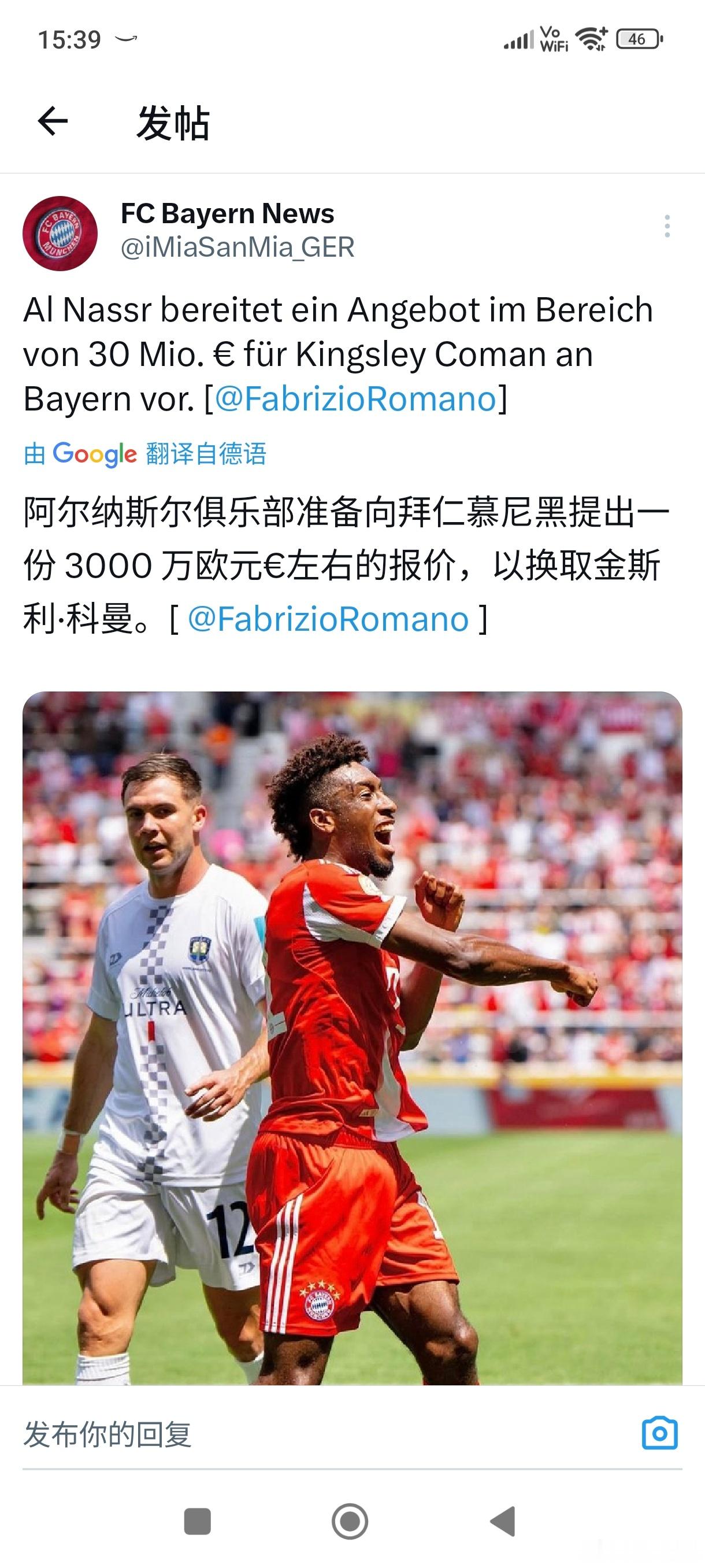 ［罗曼诺：Al-NAssr准备报价3000万欧求购科芒］拜仁[超话] ​​​