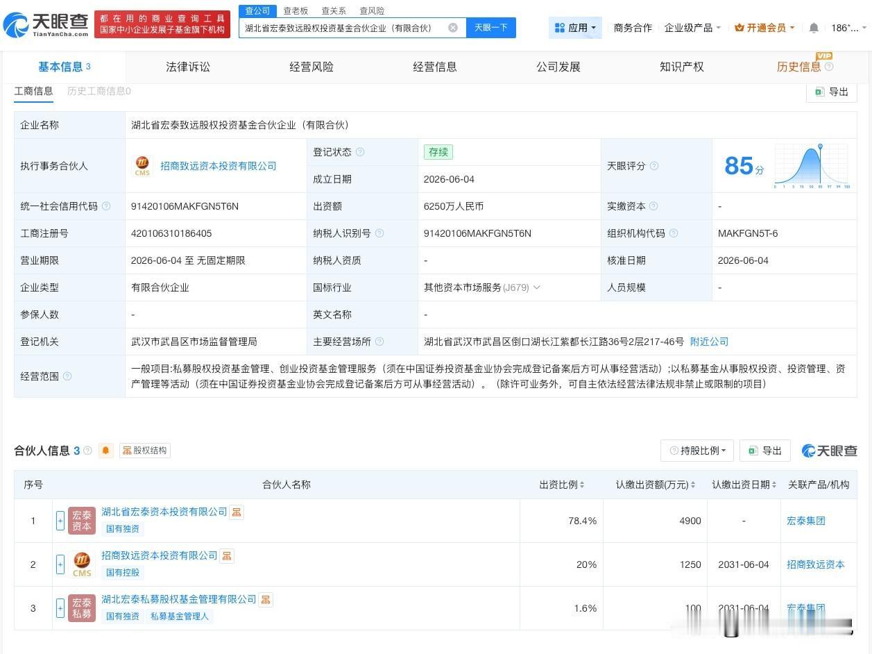 【招商证券等在湖北成立投资基金 出资额6250万】
天眼查App显示，近日，湖北