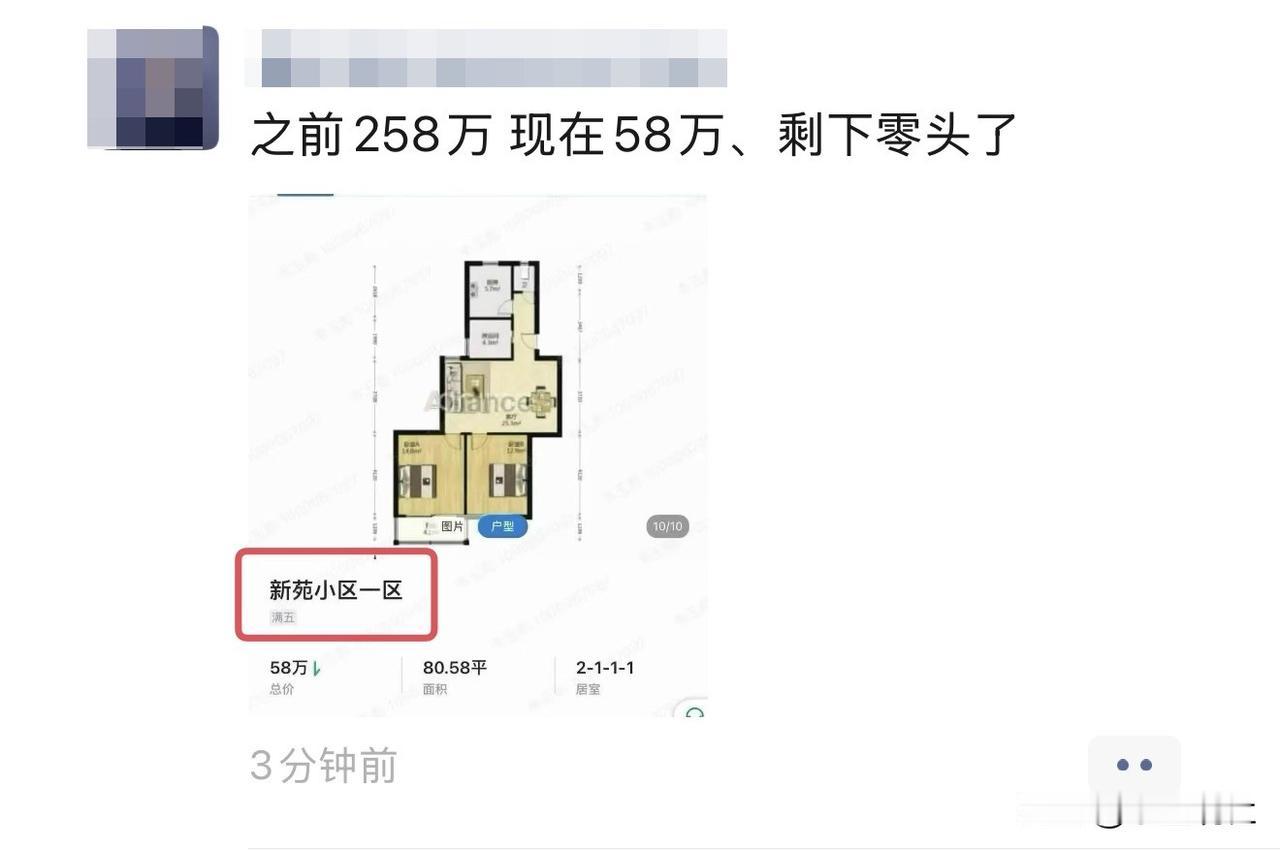 【盐城新苑小区从258万降到到58万，价格回归理性！】(申明)本文仅就盐城新苑小
