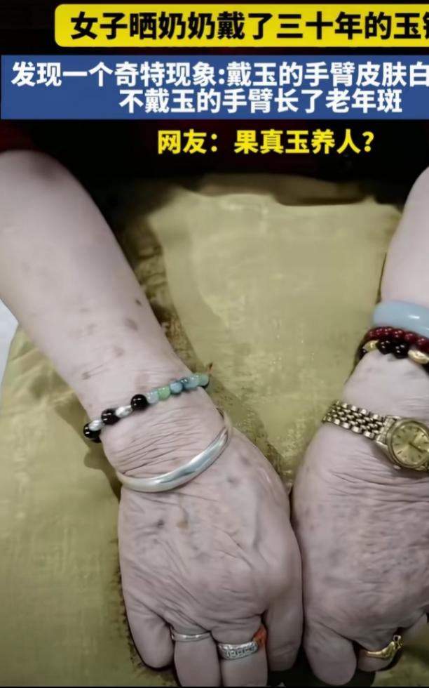 江苏一女子晒出奶奶戴了30年的玉镯，这视频直接冲上热搜。这玉镯30多年前从云南购
