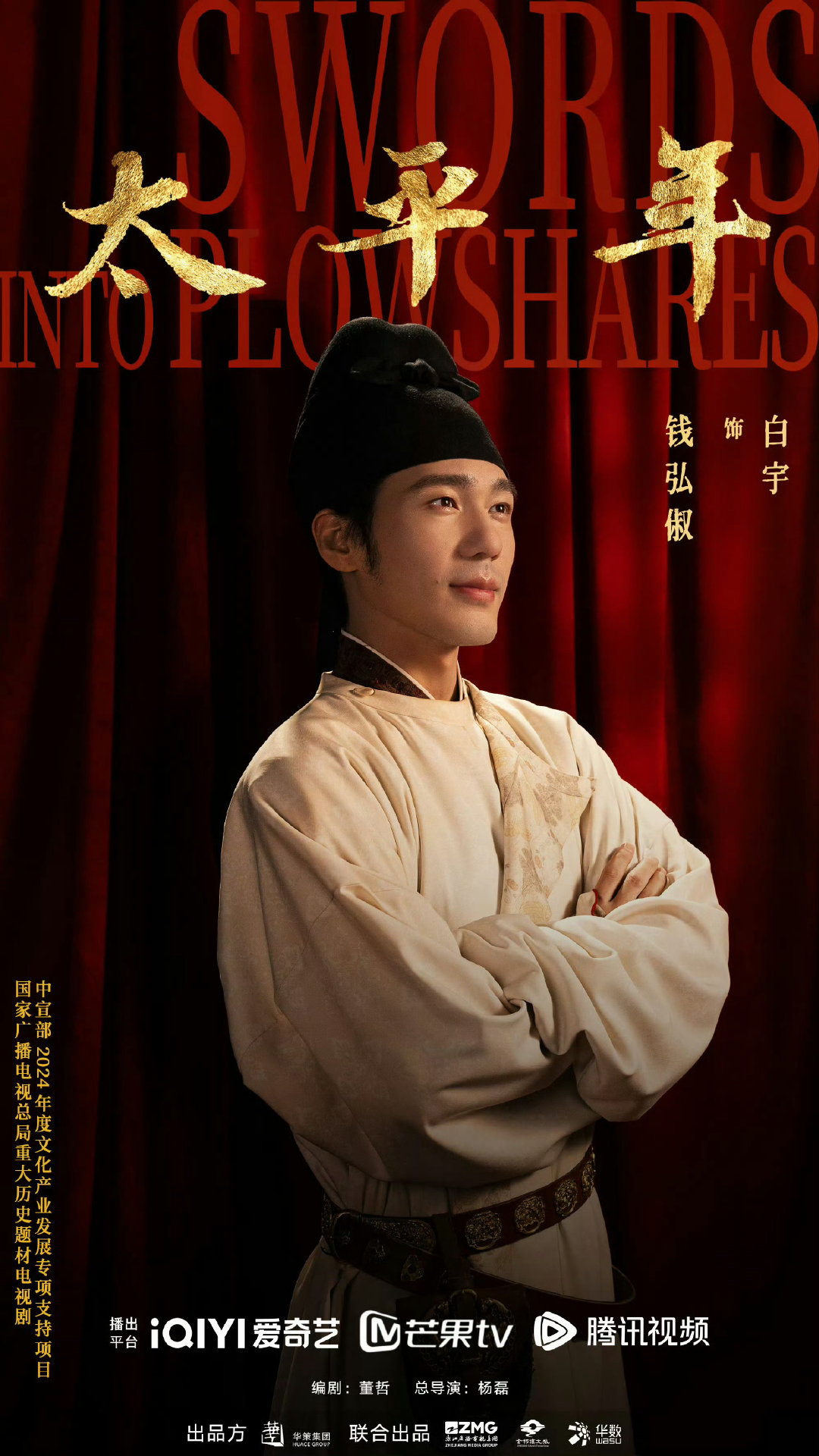 白宇哭给我看爽了白宇《太平年》定档预告里这段哭戏，把钱弘俶目睹朝堂乱象、天子弃天