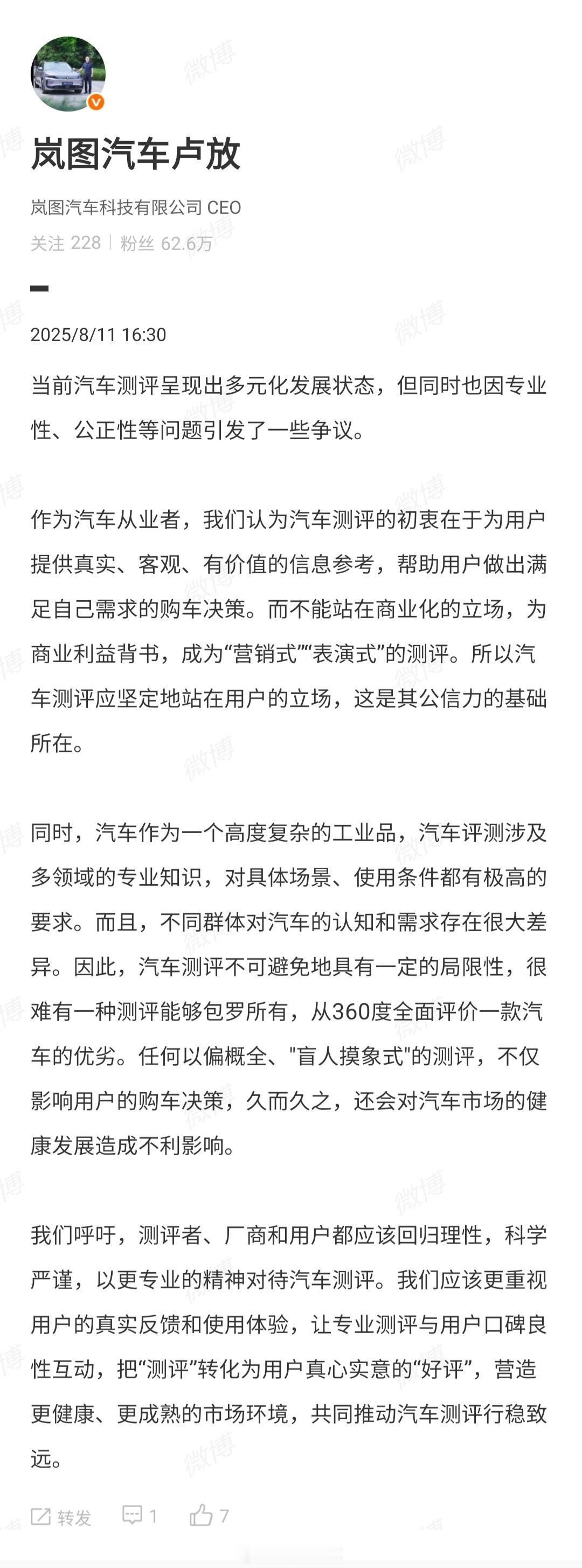 岚图汽车 CEO 卢放发文说：汽车测评的初衷在于为用户提供真实、客观、有价值的信
