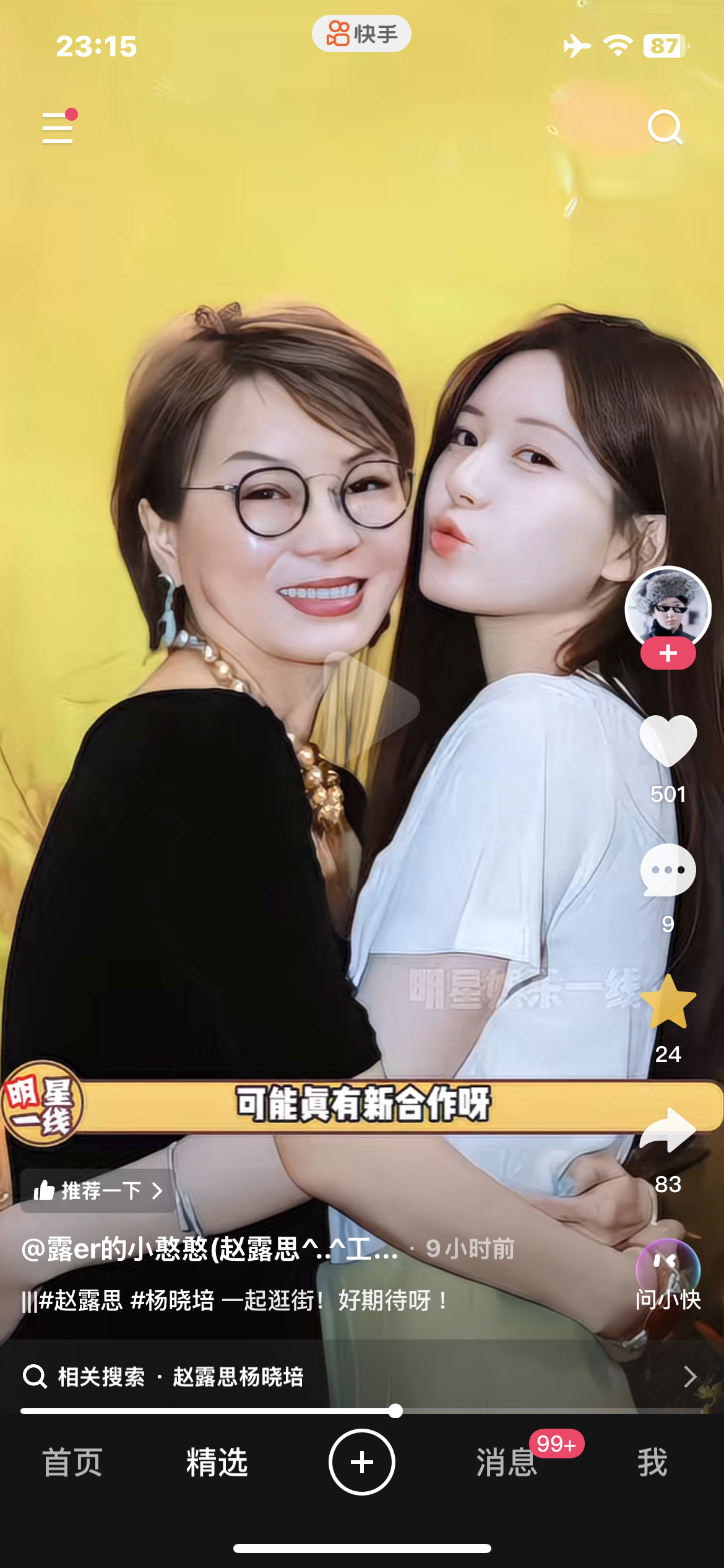 这是什么意思，不会定下那部了吧。 