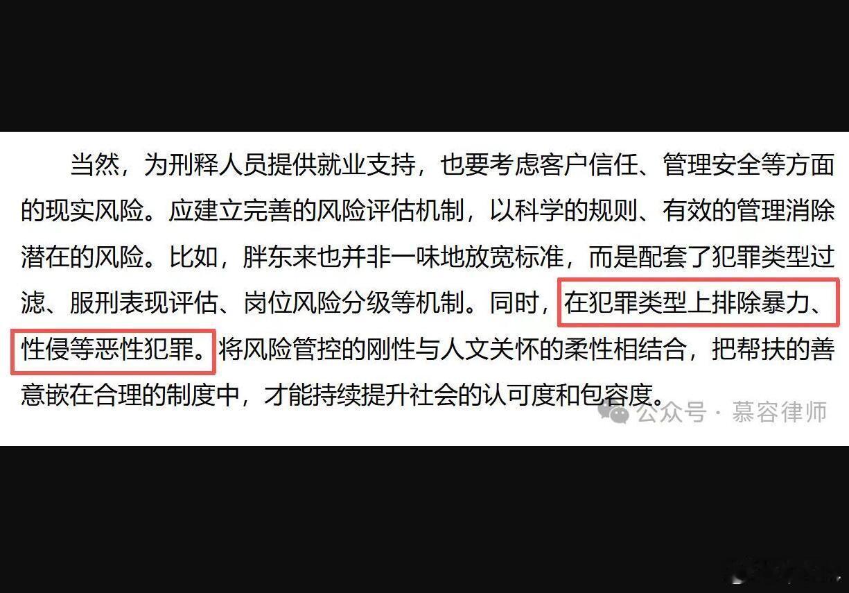 给刑满释放人员一个重启人生的机会，肯定是没问题的。只是要设定一个门槛，杀人放火、