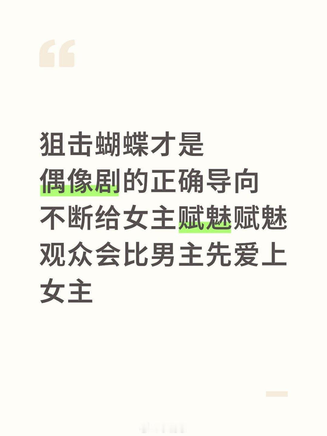 剧版狙击蝴蝶观众站在男主视角会对女主心动站在女主视角也会对这样的男主心动彼此都不