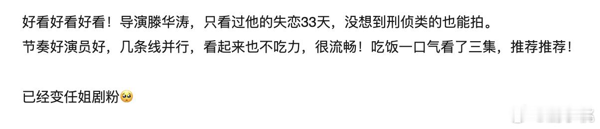 和长剧暂时又握手言和了被各种水剧伤透后，《除恶》直接治愈剧荒！没有无用铺垫，不搞