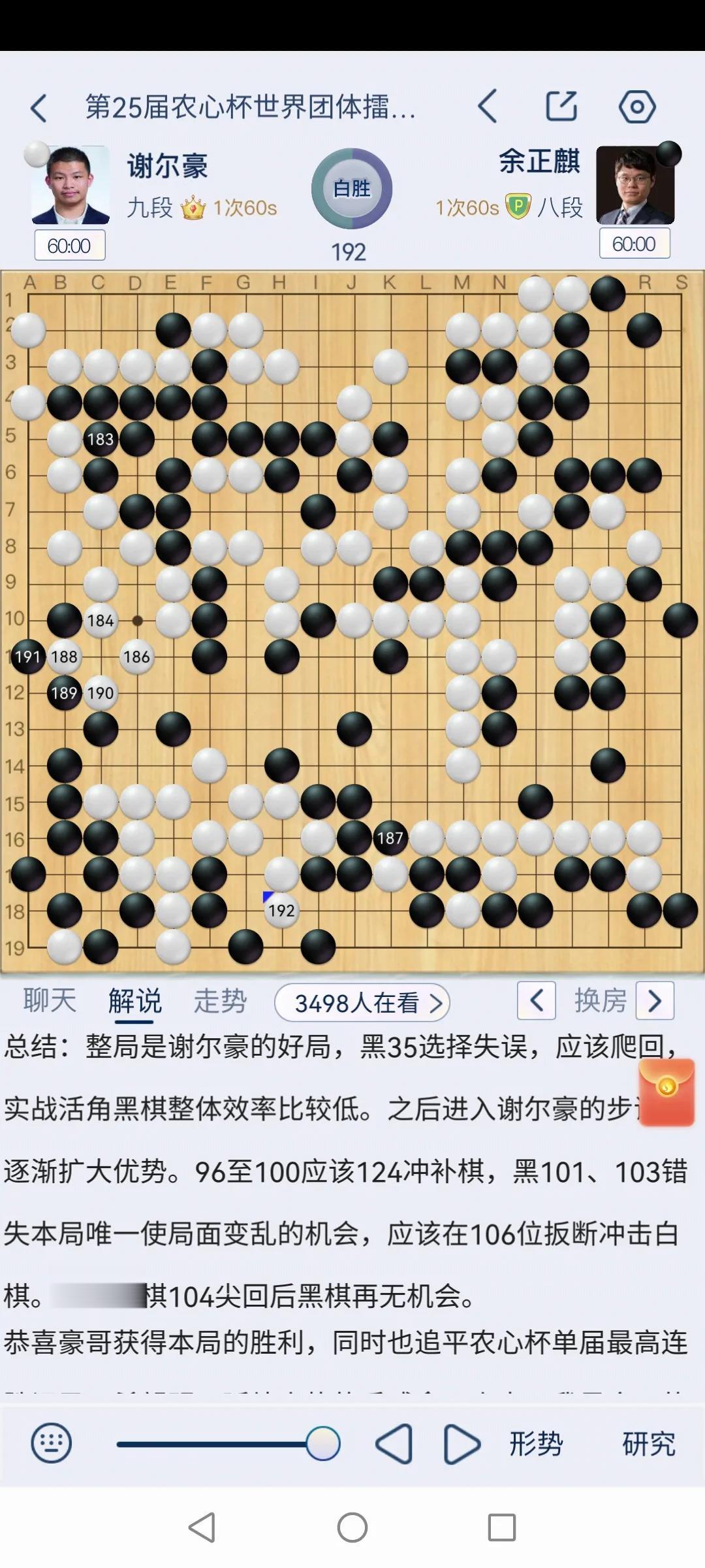 第25届农心杯三国围棋擂台赛第二阶段第四局，余正麒负谢尔豪。
今天谢尔豪继续取胜