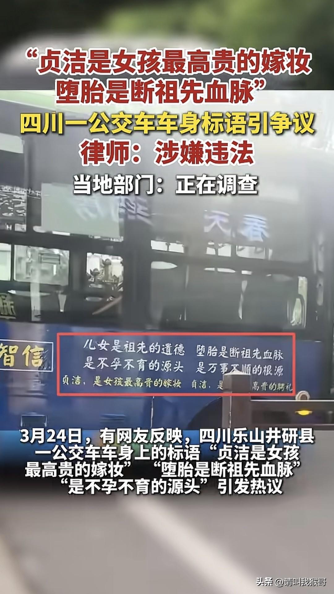 看到四川公交车身标语这个事，我就在想，觉得宣传语有争议的到底是哪些人呢？我个人认