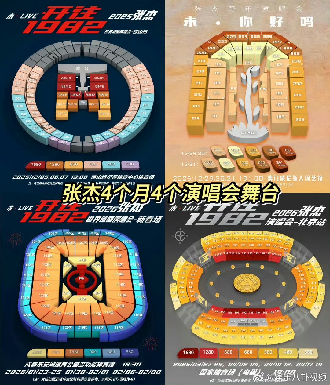 张杰的演唱会场次一骑绝尘的不止场次，还有永远在线的唱功！张杰未LIVE巡回演唱会