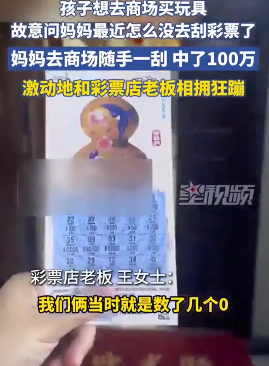 安徽芜湖，女子经常在商城里刮彩票，却几乎没中过奖，这次孩子突然想要买玩具，她就随