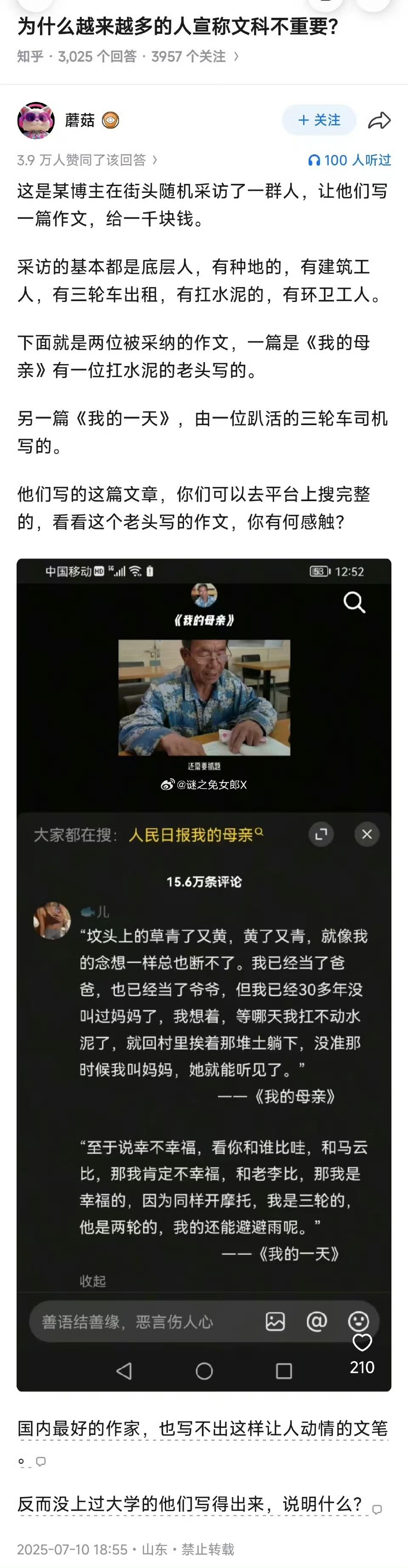 接地气的文学，就是人民文学！ ​​​