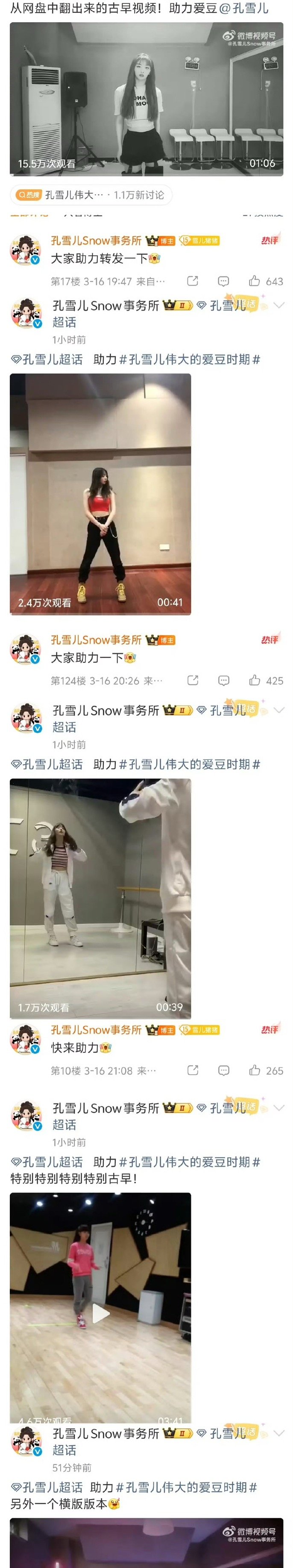 孔雪儿团队要撕等风热吻你女主🫓了 