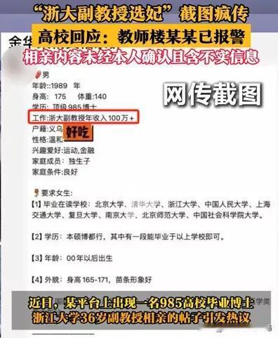 关于“浙大副教授选妃”这件事，其实对于大多数男性来说，这根本就不是事，大家无需过