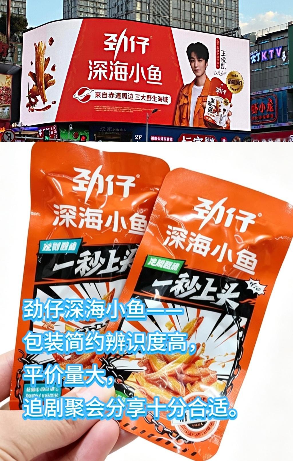 劲仔品牌全球代言人  记得我上初一是在2011年，学校门口小卖部特别热闹，每天放
