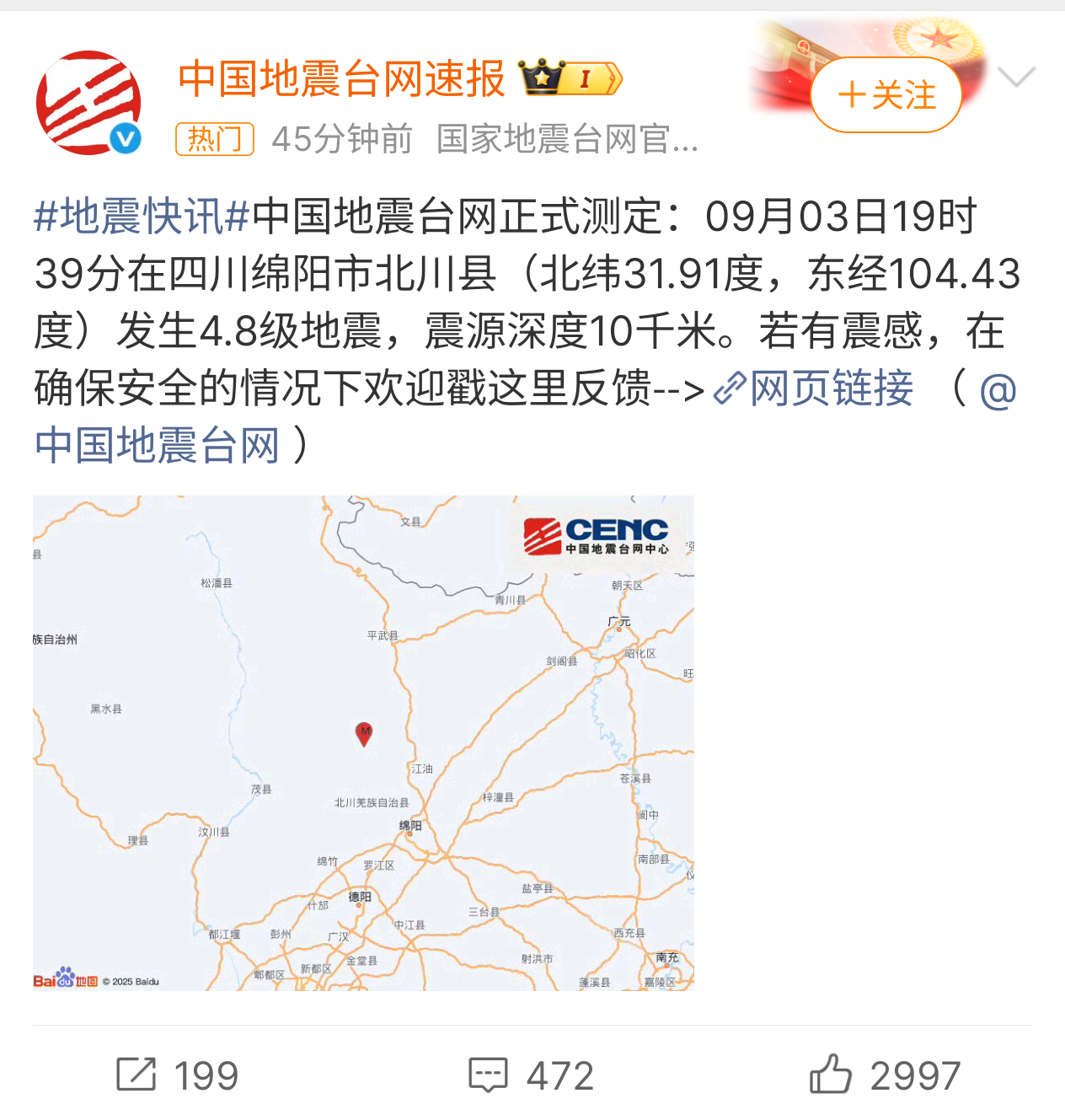 四川地震 四川又又又又又地震了！还好，震级不高，应该没有太大影响，希望大家都平安