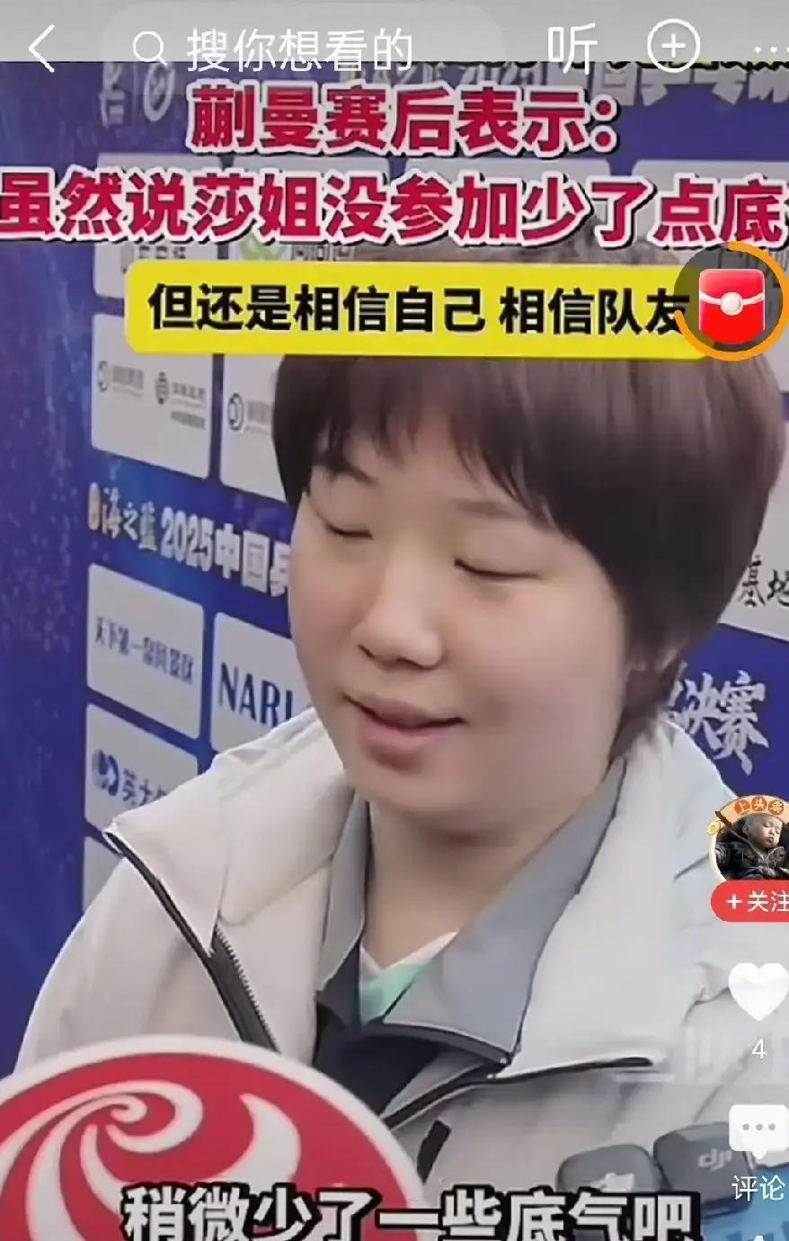 莎莎一缺席，她手就抖——但输球那刻，才是蜕变的真正起点。
领先9比5，最后一球直