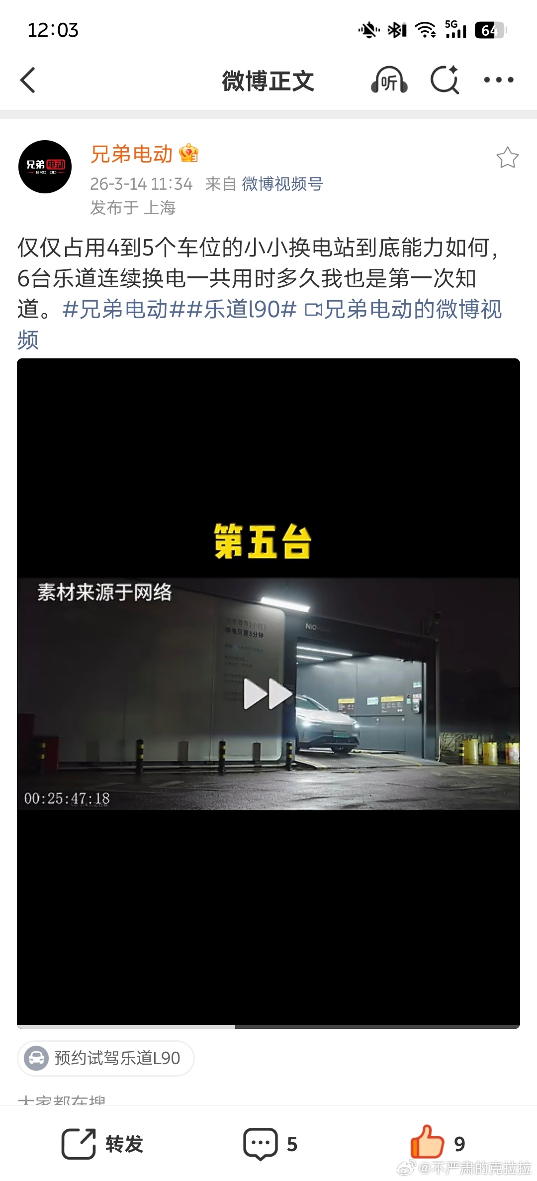 这位叫做兄弟电动的博主展示了连续 5 台乐道换电的总计换电时间➕消耗电量度数原文