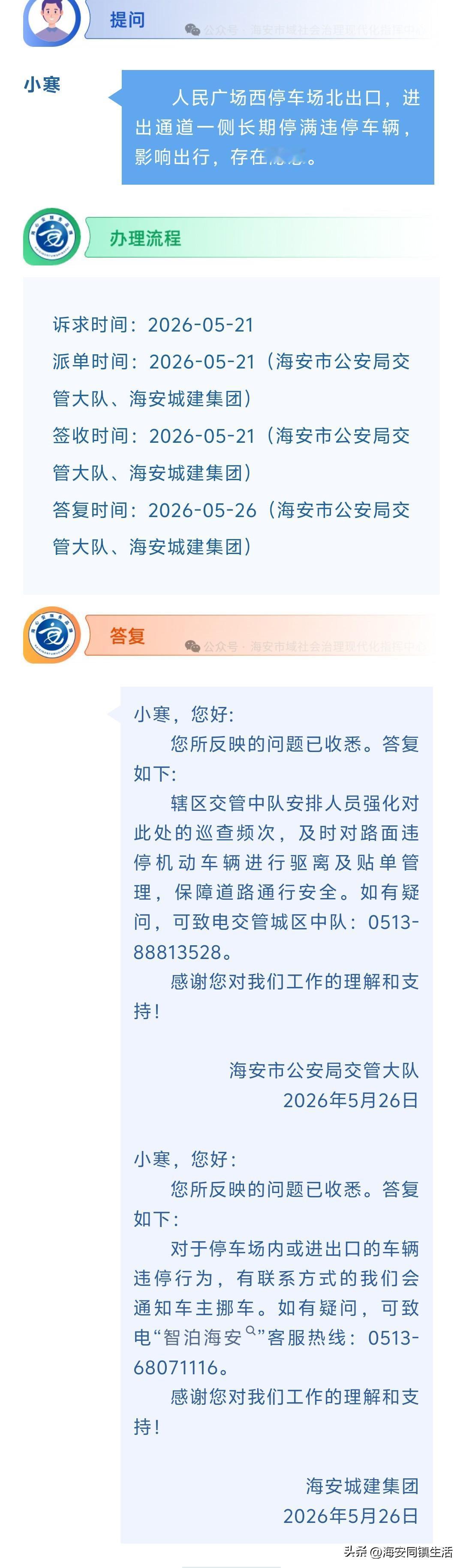海安网友反映:  人民广场西停车场北出口，进出通道一侧长期停满违停车辆，影响出行
