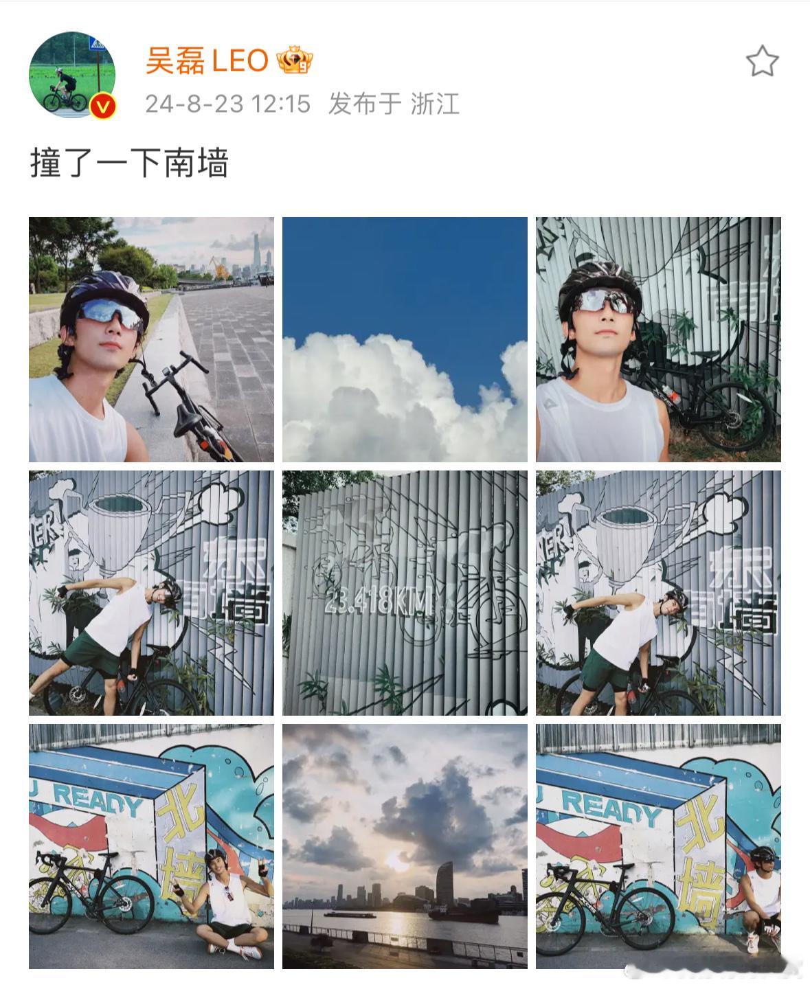 #吴磊街头氛围感骑行随拍# 幽默了哥，也是玩上谐音梗了！不撞南墙不回头，撞完南墙