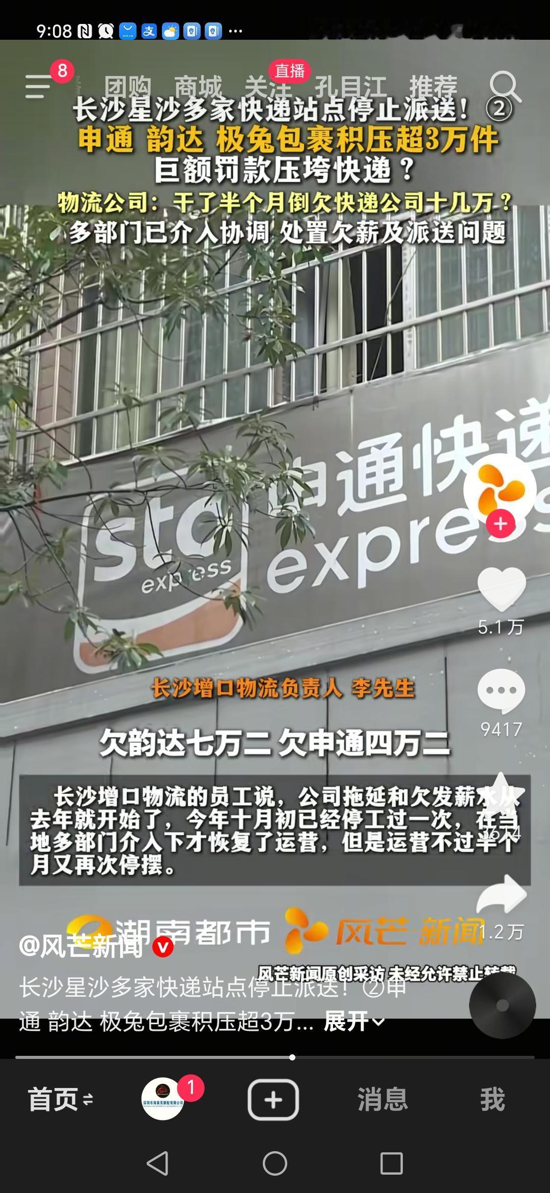 长沙星沙多家快递站停止派送，背后是传统“店大欺客 客大欺店”的霸王商业陋习。
快