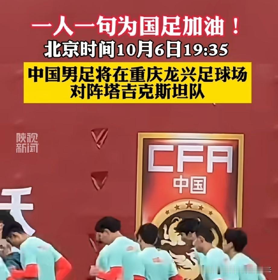 一人一句为国足加油的活动开始了！

我先来三句吧！
 
第一句，他们都看不起我，