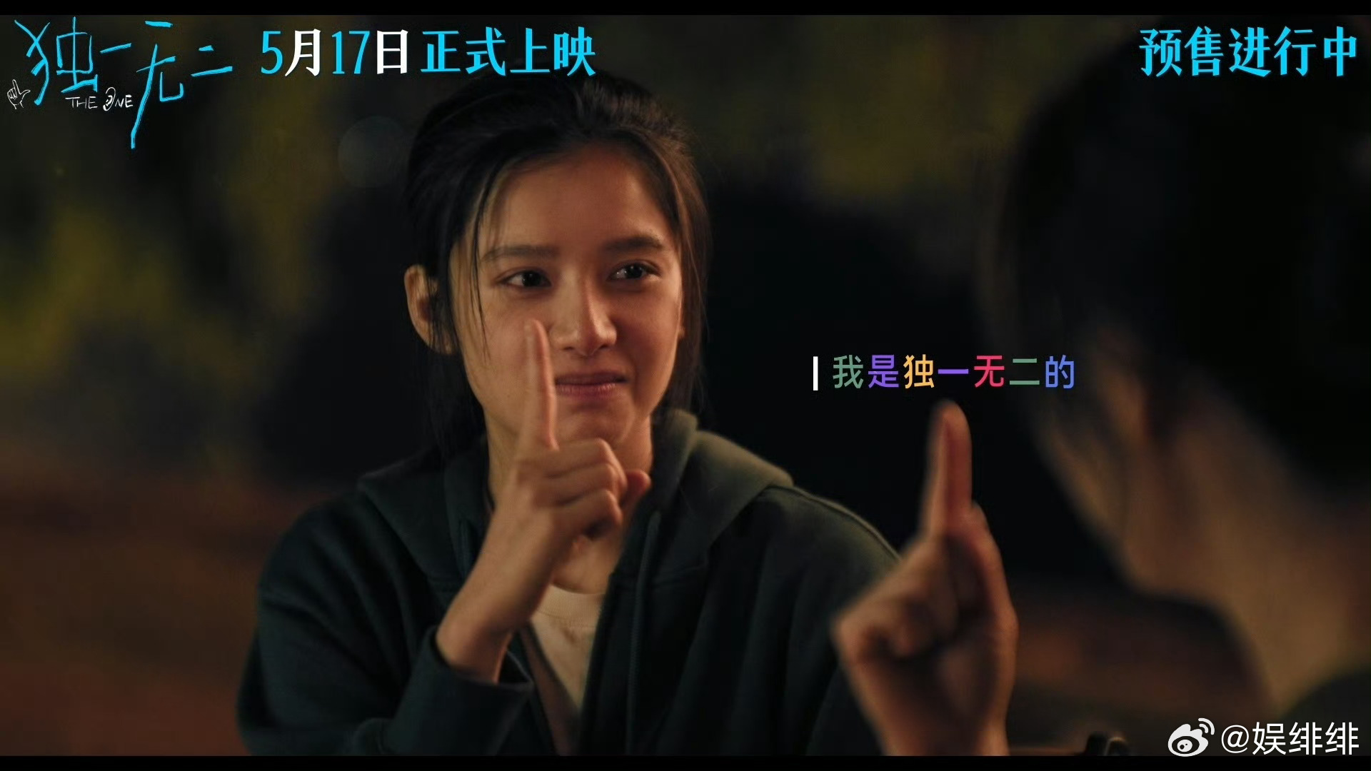 电影独一无二终极预告电影独一无二片名的意义那些未说出口的牵挂，欲言又止的关心，在