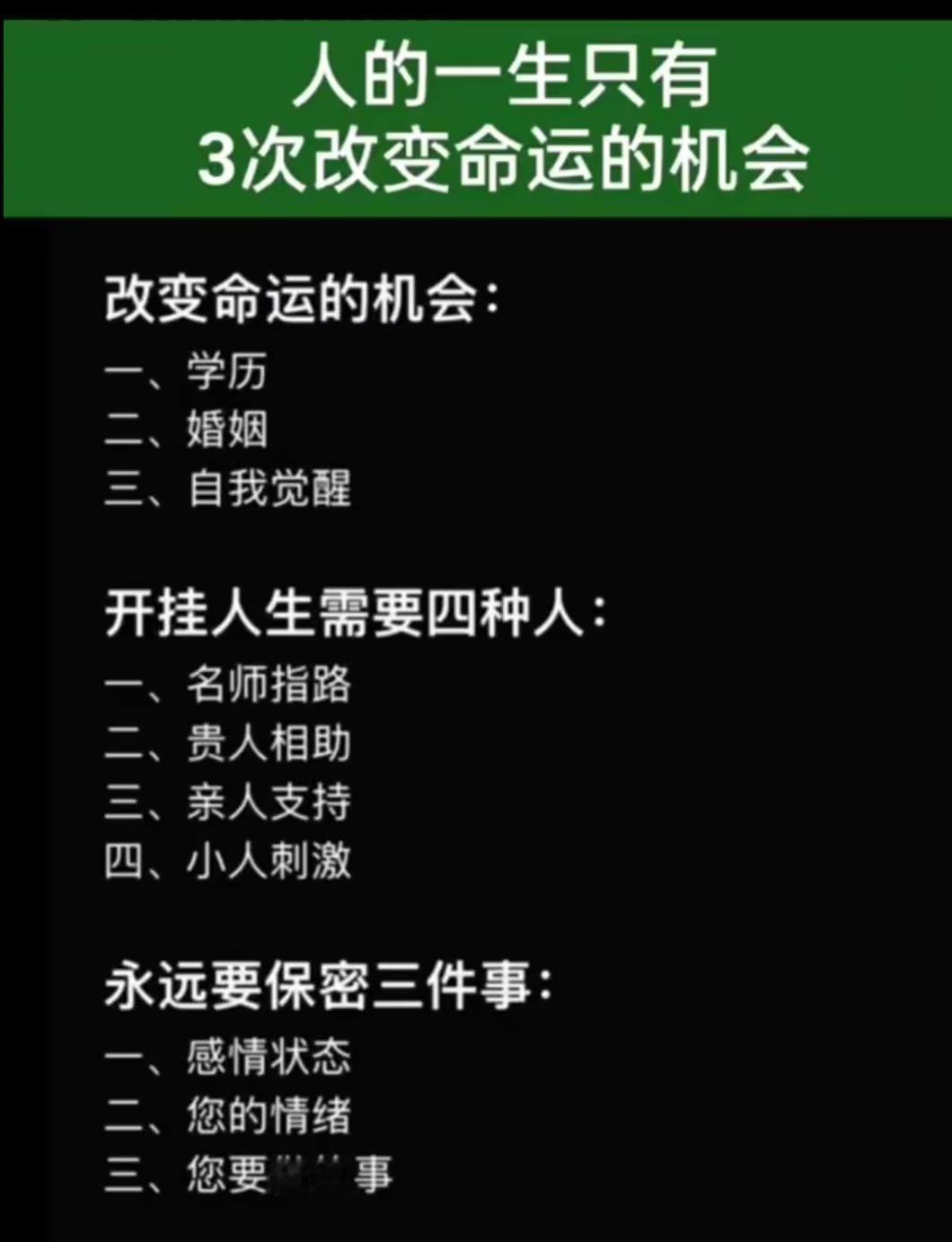 人一生改变命运的机会，只有3次。