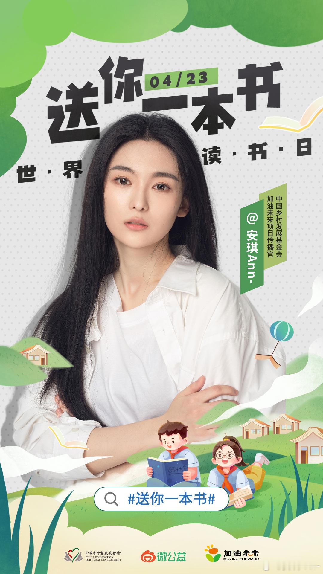 送你一本书 阅读，是孩子们与世界对话的窗口，透过它，可以看到更广阔的世界。今天是