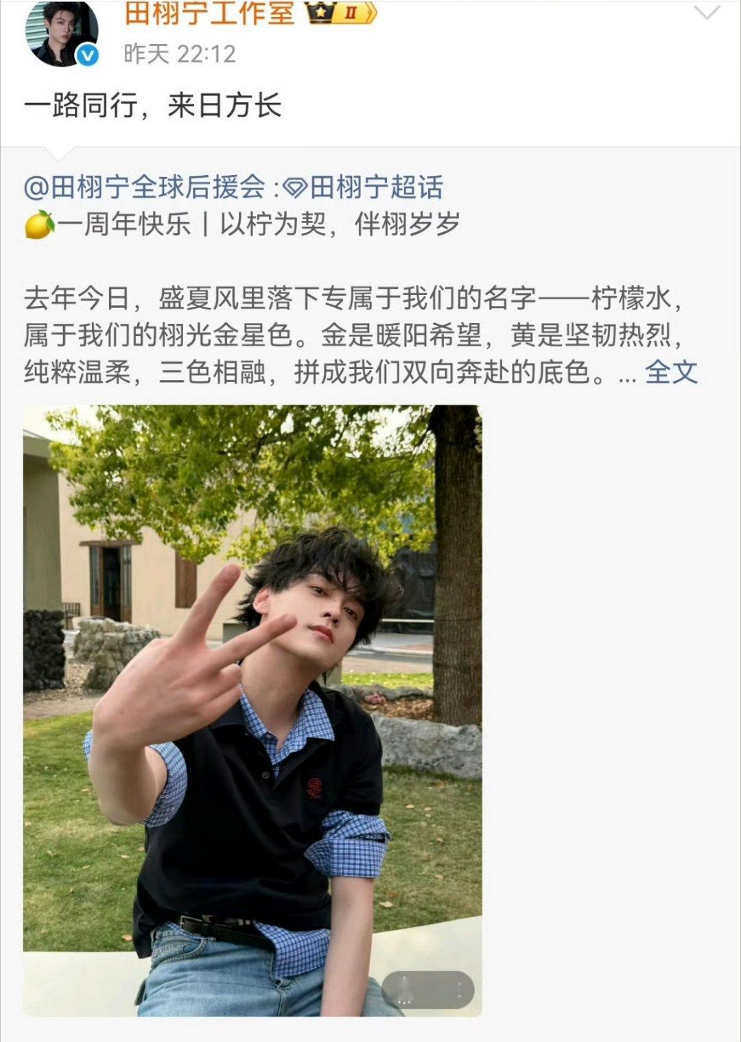 田栩宁给柠檬水过生日田栩宁给粉丝过生日暖心瞬间来袭，田栩宁不忘为粉丝送上周年祝福