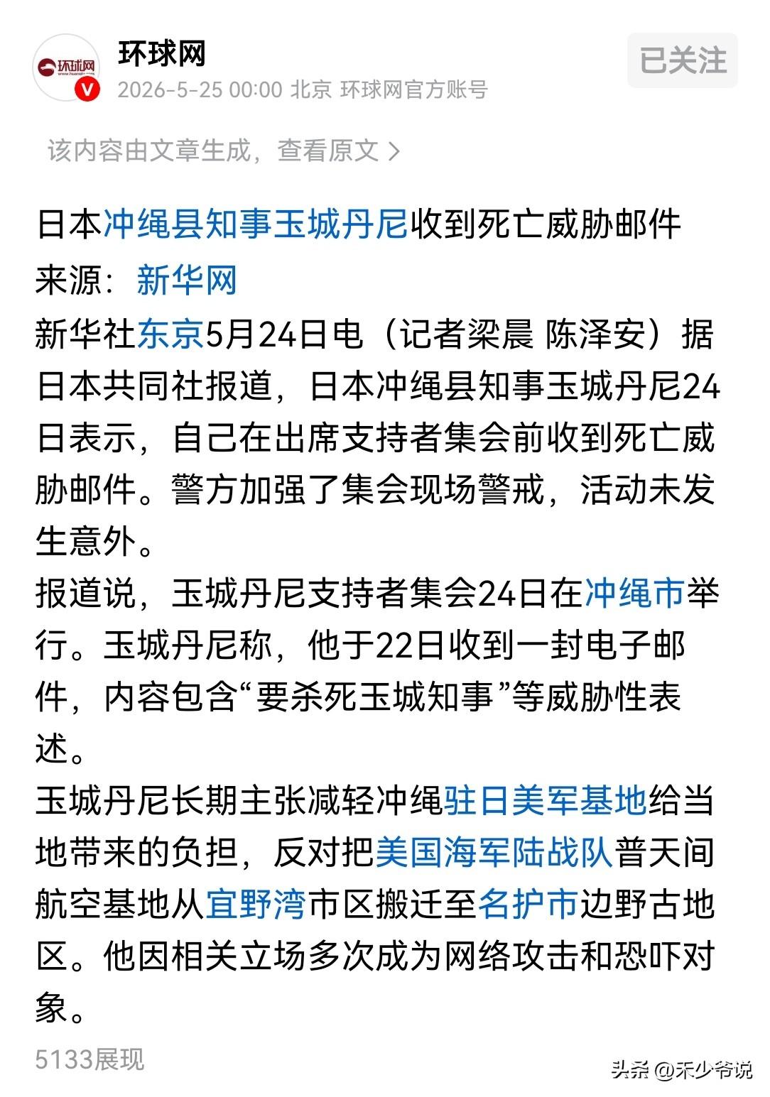 死亡威胁的回旋镖扎到了日本自己身上
日本战役军官强闯中国大使馆的事情还没有结论，