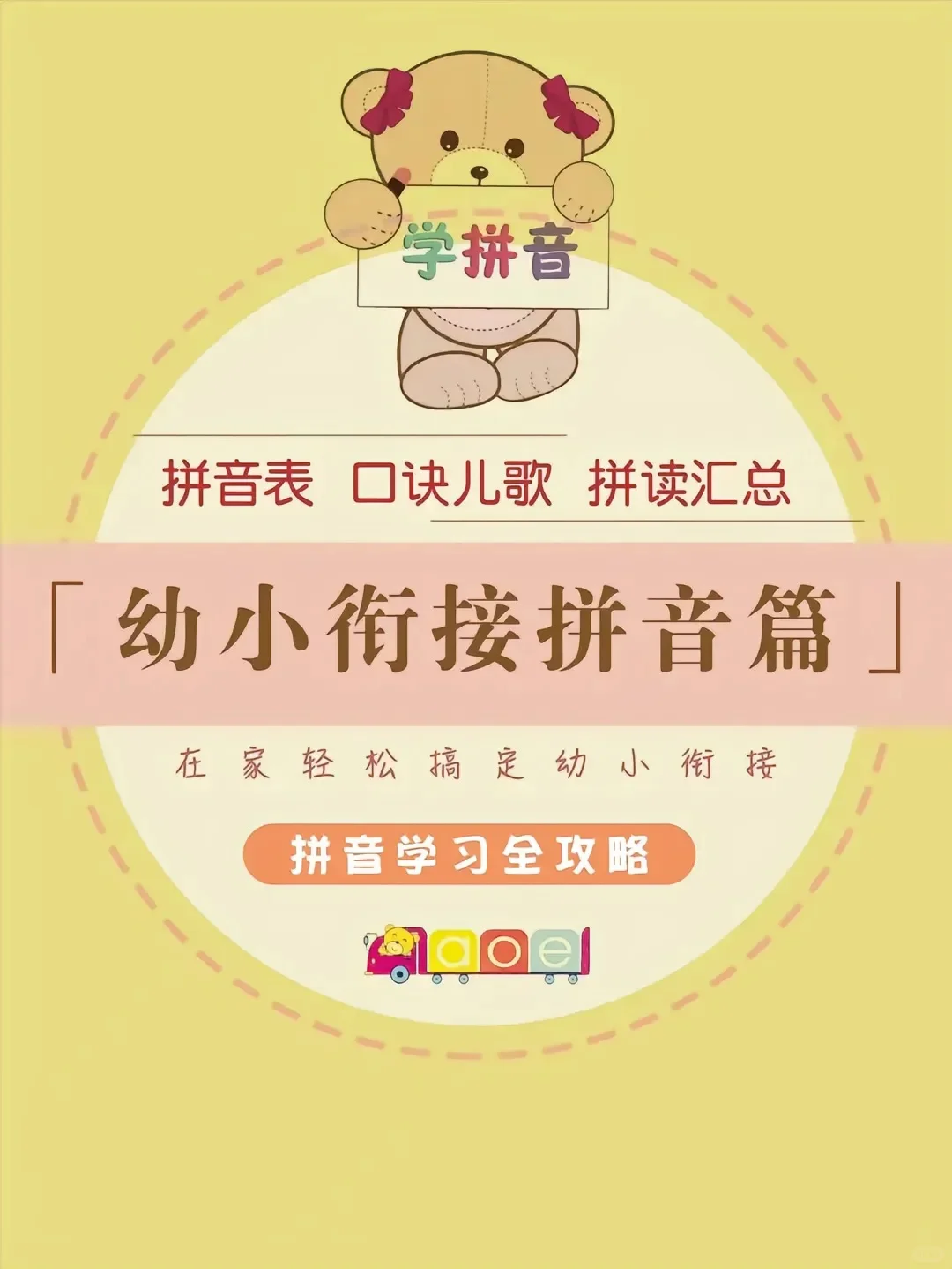 过来人忠告，幼儿园一定要提前学拼音！